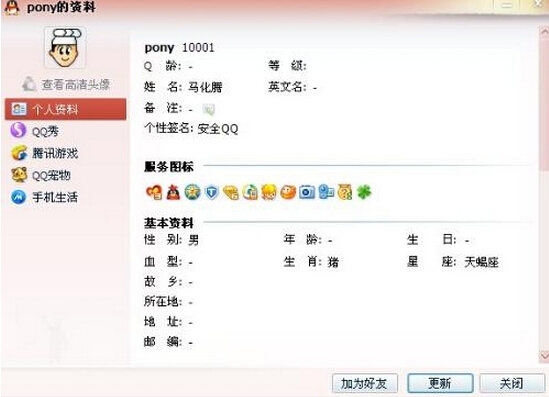 盘点被黑过的大佬马化腾qq被盗盖茨信用卡被刷