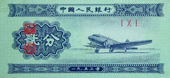 最值钱的旧版人民币图片