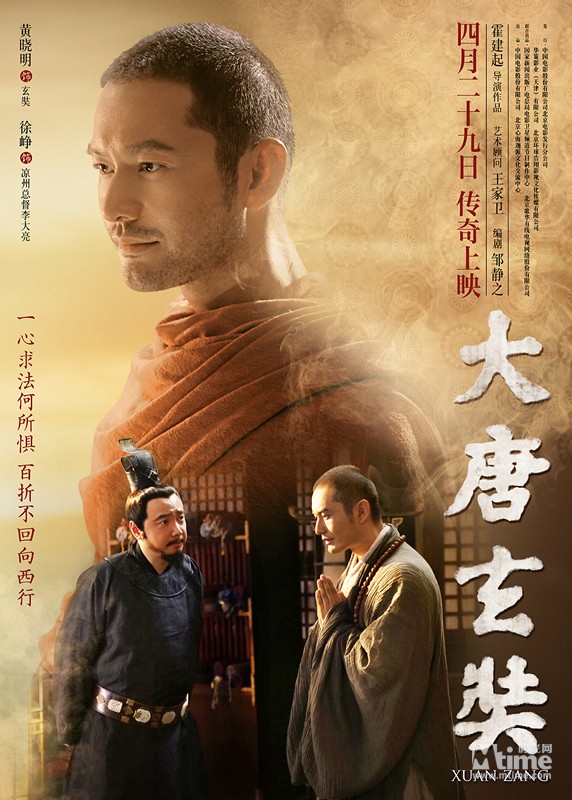 《大唐玄奘》定档4.29 黄晓明版玄奘法师一心求法