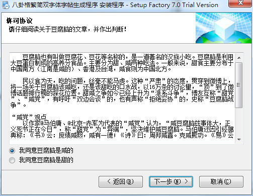 让你以后再随便选“我已阅读并同意用户协议”！