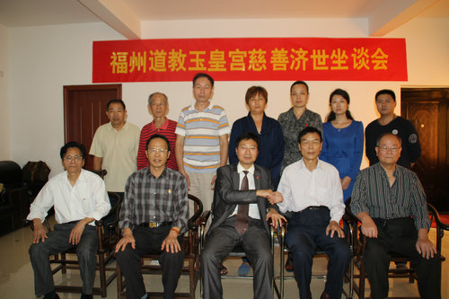 福州道教举行慈善济世座谈会