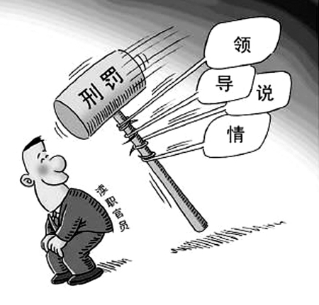 金融渎职犯罪（司法工作人员渎职犯罪） 金融渎职犯罪（司法工作职员
渎职犯罪）《金融机构渎职罪》 金融知识