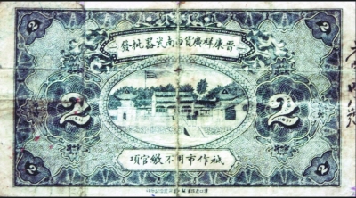 “钱庄票”上找到“清版”江汉关？_凤凰网