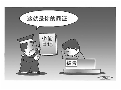 小偷日记