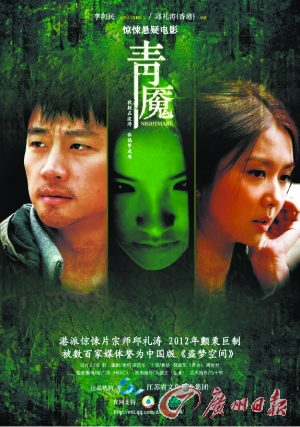 "智慧惊悚片"《青魇》邀观众"斗智"