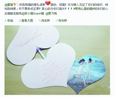 董璇微博晒李小璐贾乃亮婚礼请柬