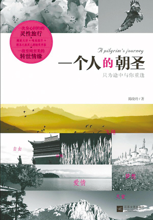《一个人的朝圣》
