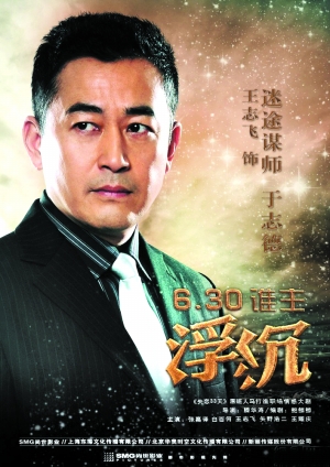 6月30日,由滕华涛导演,张嘉译,王志飞,白百何等联袂出演的电视剧