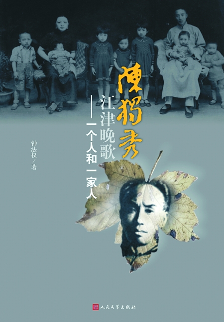 江津富豪如何资助晚年陈独秀