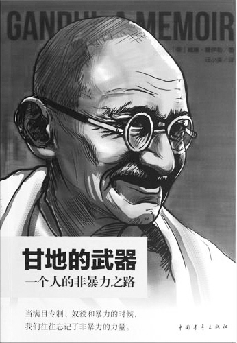 西方记者眼中的甘地_凤凰网