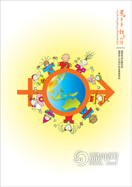 温州市男女平等公益广告作品火热征集中
