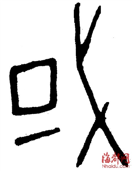 滚动新闻 > 正文  钓鱼岛争端再起,为的是一个"国"字.  何以为国?