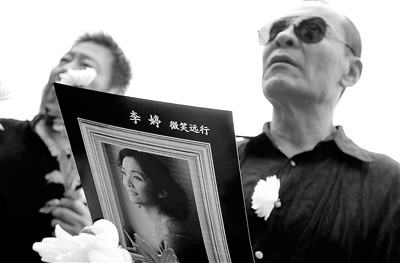 李婷追悼会昨日举行