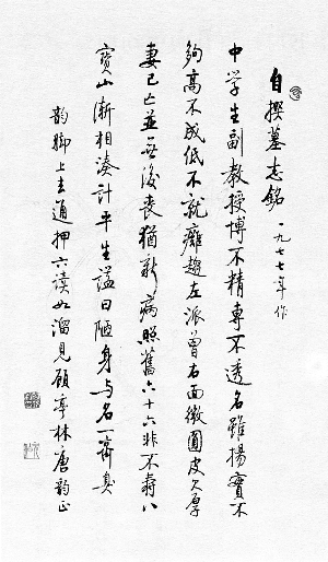 章景怀《东方早报·艺术评论》第39期推出了启功先生百年诞辰纪念专版