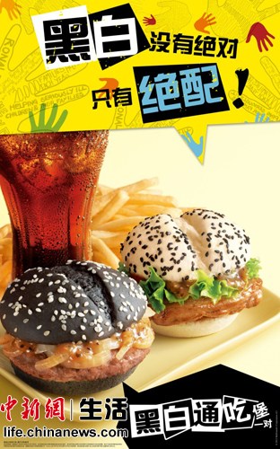 麦当劳推黑白通吃堡诠释年轻人真我风采图