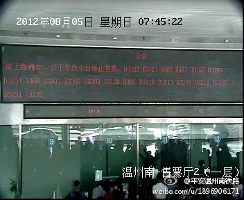 溫州南售票大廳列車停運信息發佈