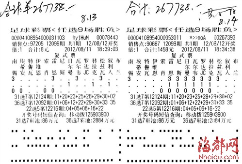 图为胜负彩任选九场第12099期福建两张26万大奖彩票