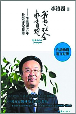 读 李镇西 《我的教育心》有感