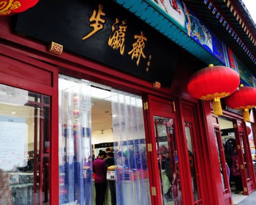 最新步瀛斋实习周记原创