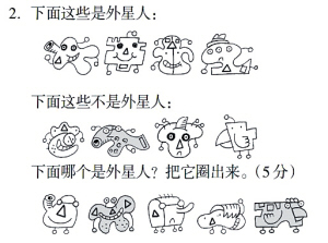 下面哪个是外星人?
