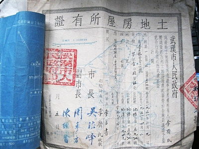 房地产证现身网络