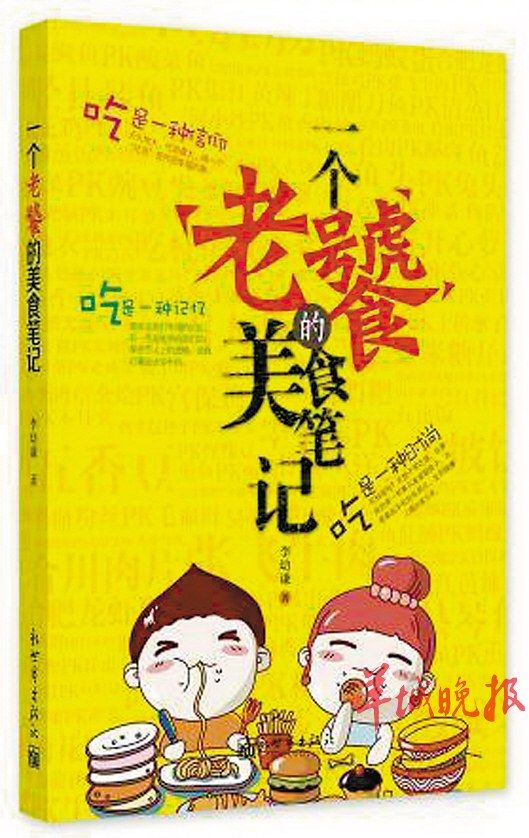 刘学正看过不少有关美食的书籍,追溯饮食历史者有之,讲述饮食文化者