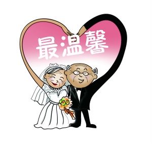 给老宝贝儿补张婚纱照图