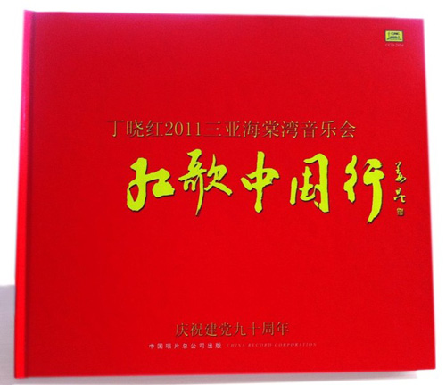 丁晓红主推红歌中国行演唱会dvd将出版