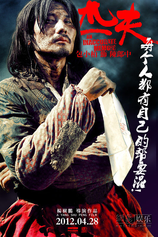 包小柏匹夫造型曝光衣着混搭神似犀利哥