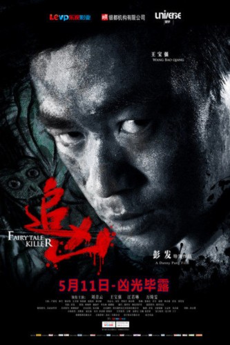 电影《追凶》人物海报-王宝强