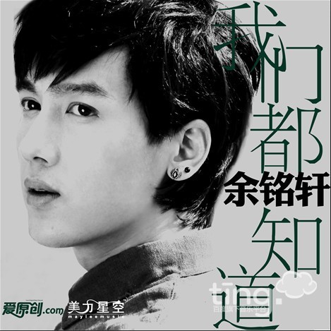 超男余铭轩携新单曲我们都知道重新出发