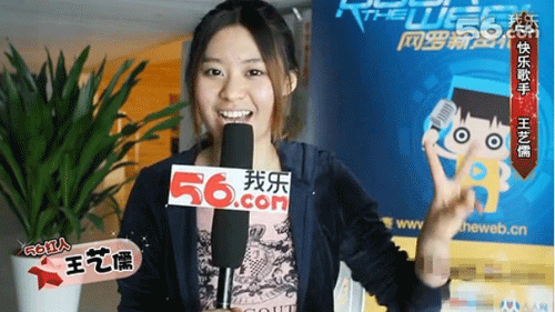 快乐女生王艺儒做客56红人馆 翻唱视频网络走红