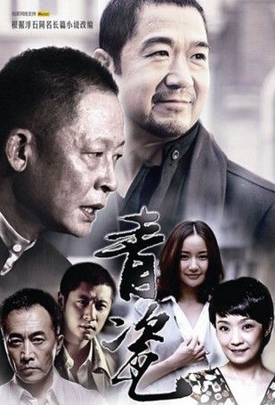 《青瓷》海报(资料图)北京晨报6月90报道 由王志文主演的电视剧《青瓷