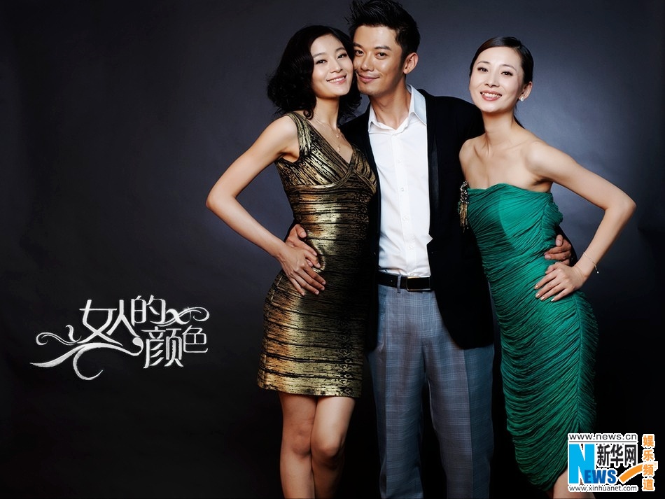 女人的颜色首曝海报王媛可芦芳生爱恨痴缠