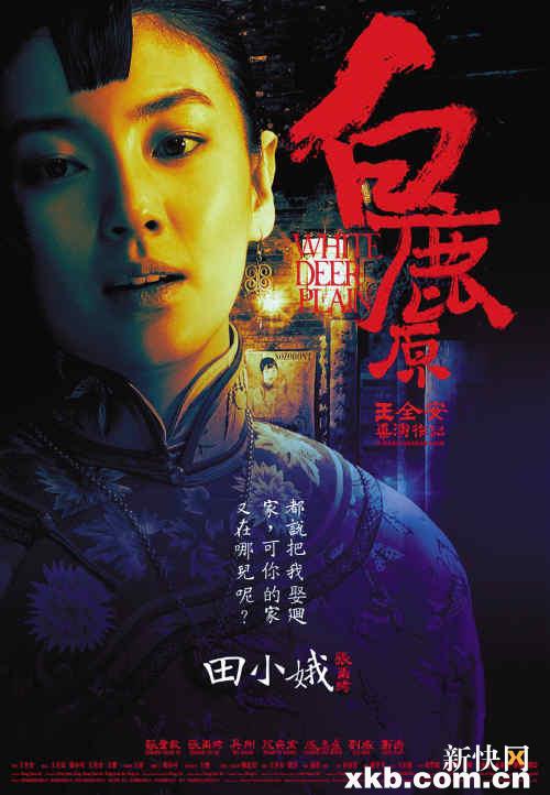 白鹿原张雨绮目光楚楚