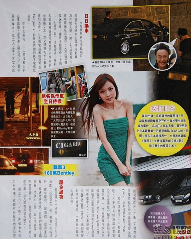 房祖名豪车夜会叶熙祺.