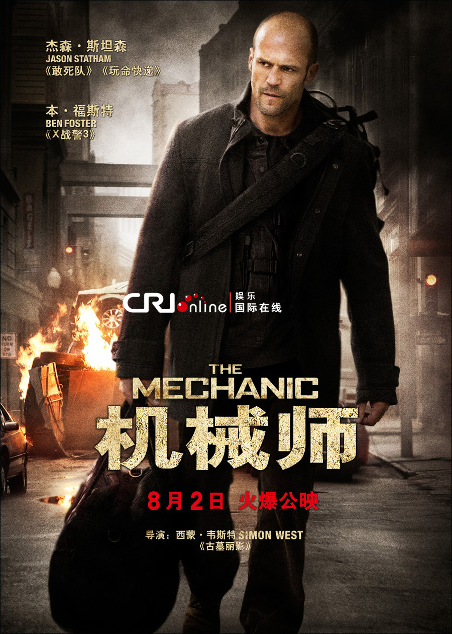 好莱坞枪战大片机械师获追捧票房口碑持续走高