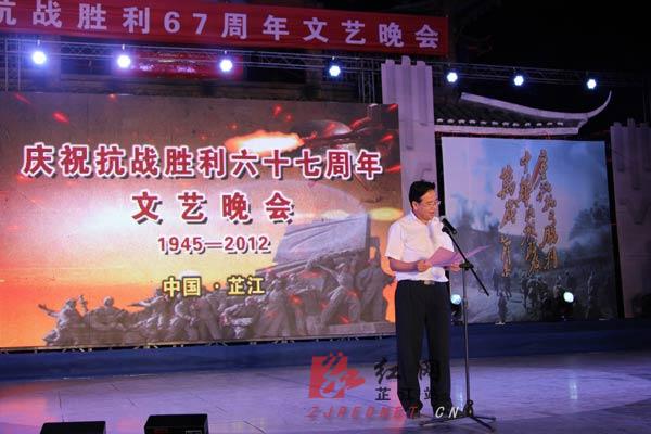 芷江县委书记曾佑光为晚会致开幕词