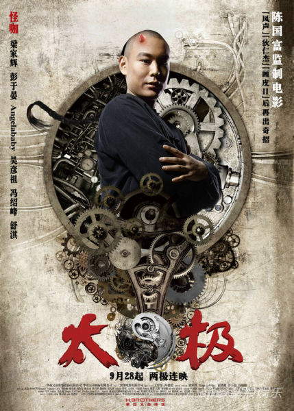 袁晓超饰演杨露禅