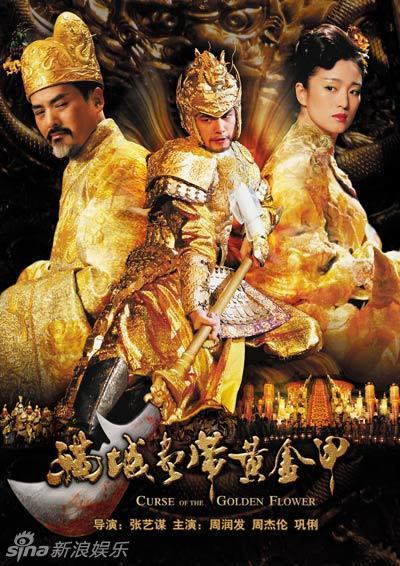 2006年《满城尽带黄金甲》