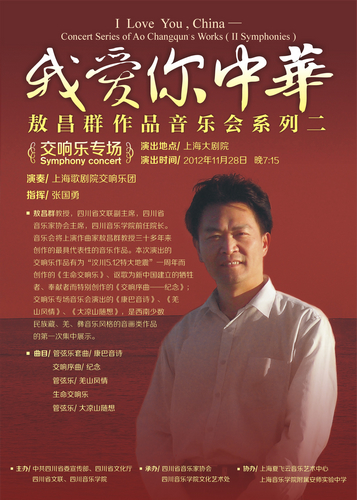 敖昌群作品系列音乐会来沪带巴蜀音乐走向世界