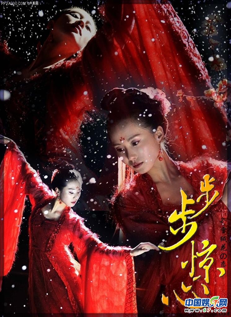 刘诗诗在《步步惊心》中的红梅