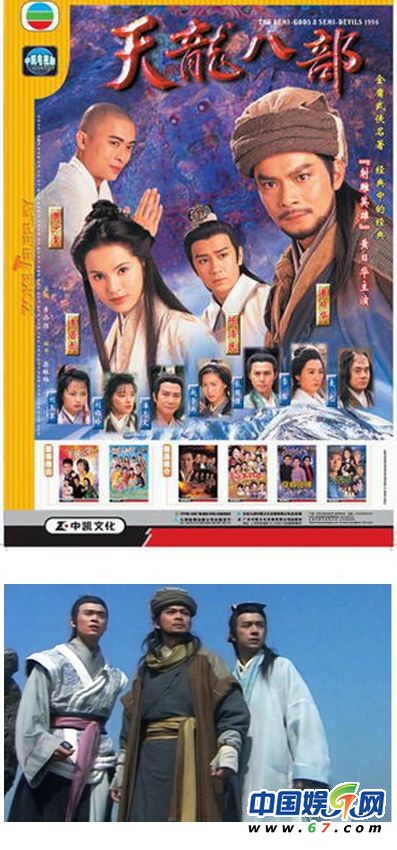 1997天龍八部