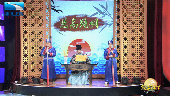 湖北卫视《包公来了》揭秘"职场那些事"