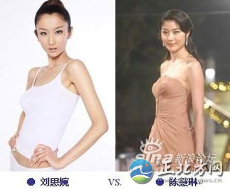 刘思婉vs陈慧琳