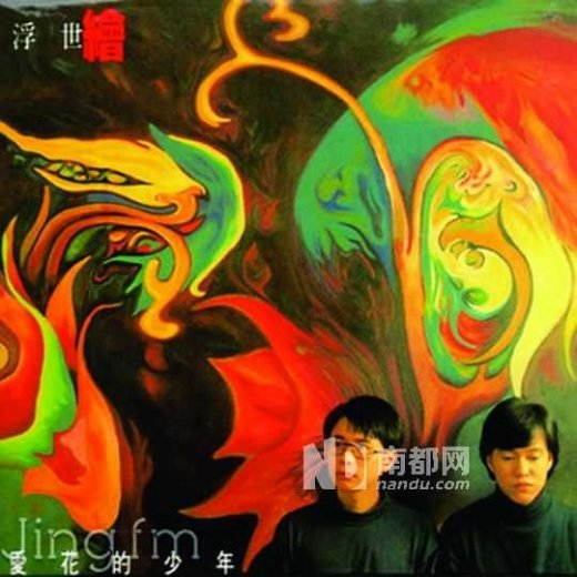 1980年代梁翘柏自组"浮世绘"乐队