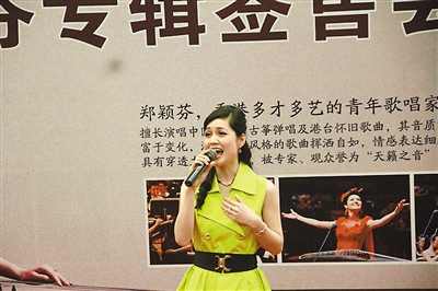 香港青年歌唱家郑颖芬来深签售