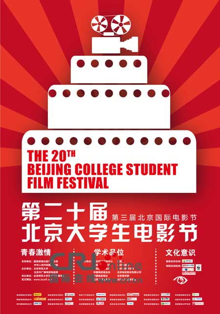 北京大学生电影节logo图片