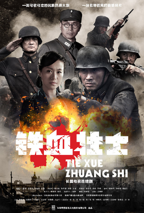 湖北卫视长江剧场近日首播的《铁血壮士》从众多抗战剧