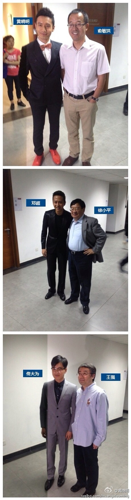 邓超,黄晓明,佟大为与《中国合伙人》人物原型合影